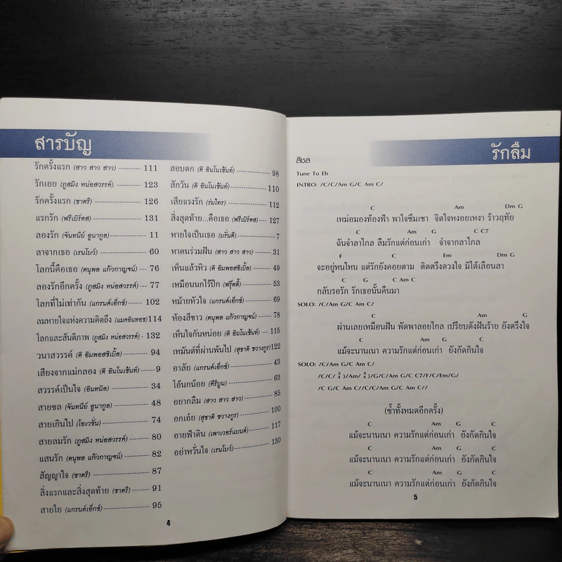 เพลงประทับใจ รวมเพลงรักอมตะร่วมสมัย ยุค 70-90 รูปที่ 6