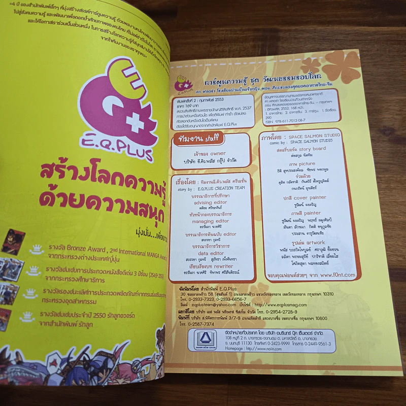 ลาฟลอร่า โรงเรียนป่วนก๊วนเจ้าหญิง ตอน 3 ศึกประลองสุดยอดอาหารไทย-จีน รูปที่ 6
