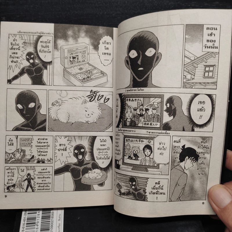 ยอดนักสืบจิ๋วโคนัน ภาค ฮันซาวะ ตัวร้ายสุดโหด เล่ม 1-6 - Gosho Aoyama (โกโช อะโอะยะมะ) รูปที่ 5