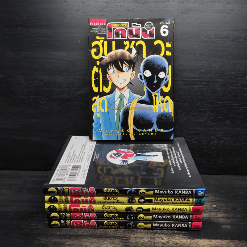 ยอดนักสืบจิ๋วโคนัน ภาค ฮันซาวะ ตัวร้ายสุดโหด เล่ม 1-6 - Gosho Aoyama (โกโช อะโอะยะมะ) รูปที่ 1
