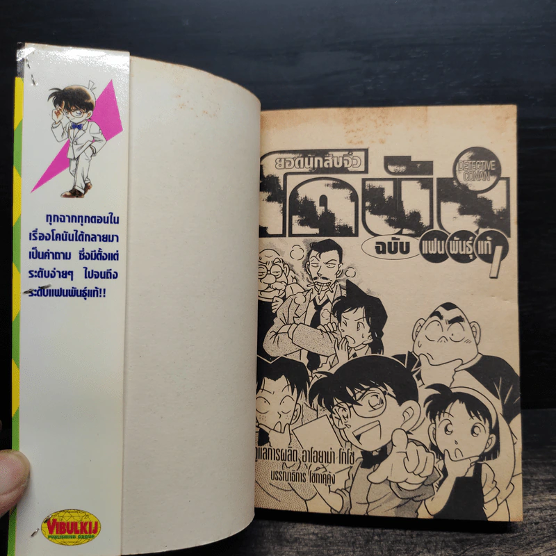 ยอดนักสืบจิ๋วโคนัน ฉบับแฟนพันธุ์แท้ เล่ม 1-2 รูปที่ 5