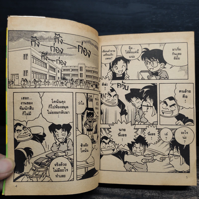 ยอดนักสืบจิ๋วโคนัน ฉบับแฟนพันธุ์แท้ เล่ม 1-2 รูปที่ 6