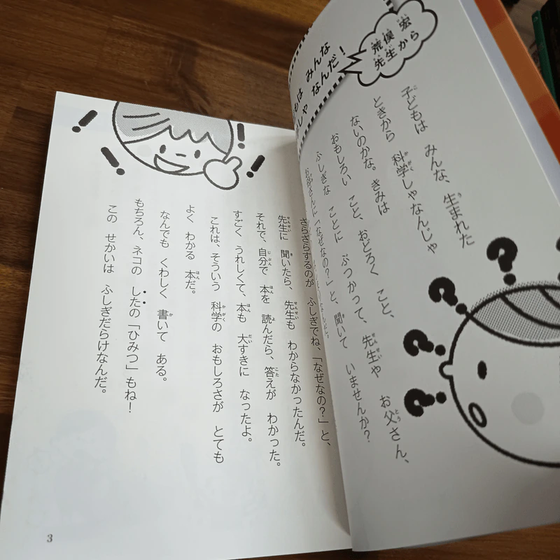 หนังสือภาษาญี่ปุ่น อ่านได้ใน 10 นาที – วิทยาศาสตร์แสนสนุก สำหรับ ป.1–ป.2 รูปที่ 6