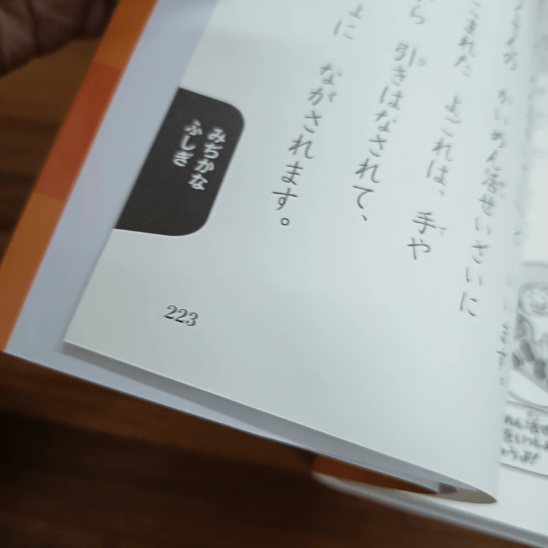 หนังสือภาษาญี่ปุ่น อ่านได้ใน 10 นาที – วิทยาศาสตร์แสนสนุก สำหรับ ป.1–ป.2 รูปที่ 12