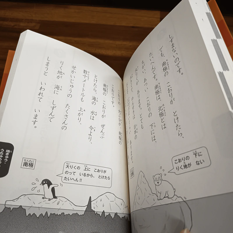 หนังสือภาษาญี่ปุ่น อ่านได้ใน 10 นาที – วิทยาศาสตร์แสนสนุก สำหรับ ป.1–ป.2 รูปที่ 11