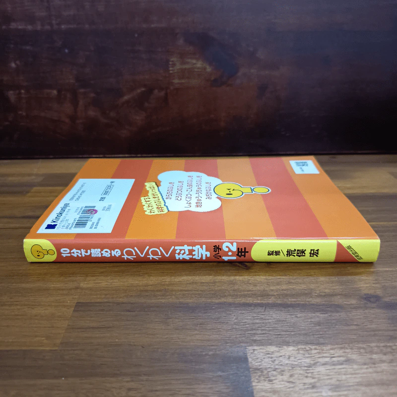 หนังสือภาษาญี่ปุ่น อ่านได้ใน 10 นาที – วิทยาศาสตร์แสนสนุก สำหรับ ป.1–ป.2 รูปที่ 3