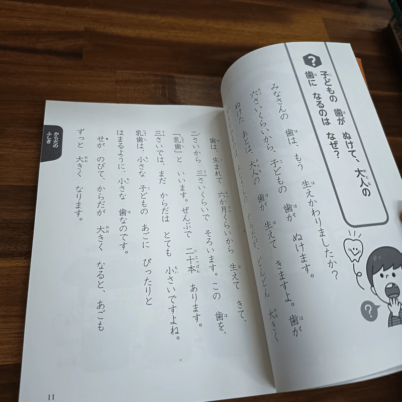 หนังสือภาษาญี่ปุ่น อ่านได้ใน 10 นาที – วิทยาศาสตร์แสนสนุก สำหรับ ป.1–ป.2 รูปที่ 10