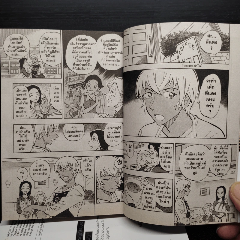 ยอดนักสืบจิ๋วโคนัน วันสบายๆของซีโร่ เล่ม 1-5 รูปที่ 6