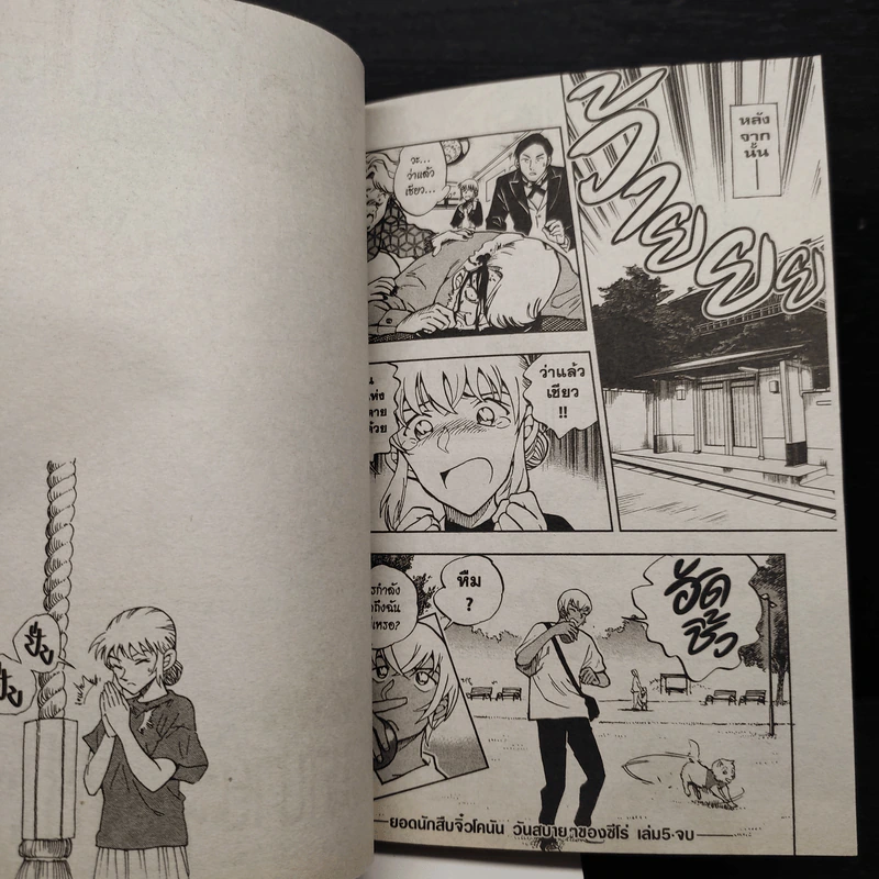 ยอดนักสืบจิ๋วโคนัน วันสบายๆของซีโร่ เล่ม 1-5 รูปที่ 8