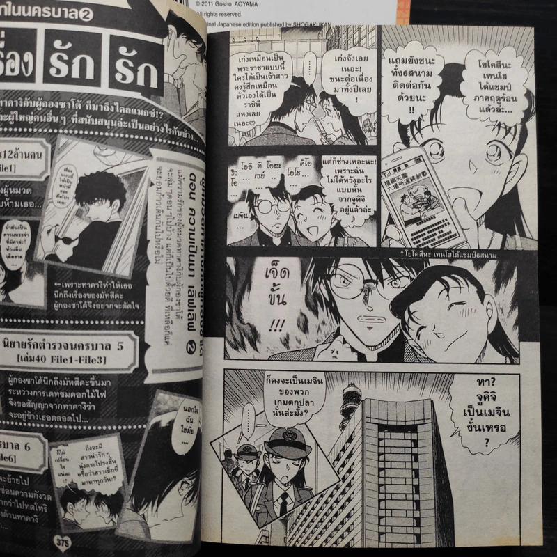 ยอดนักสืบจิ๋ว โคนัน Romantic selection เล่ม 1-3 (จบในเล่ม) รูปที่ 8