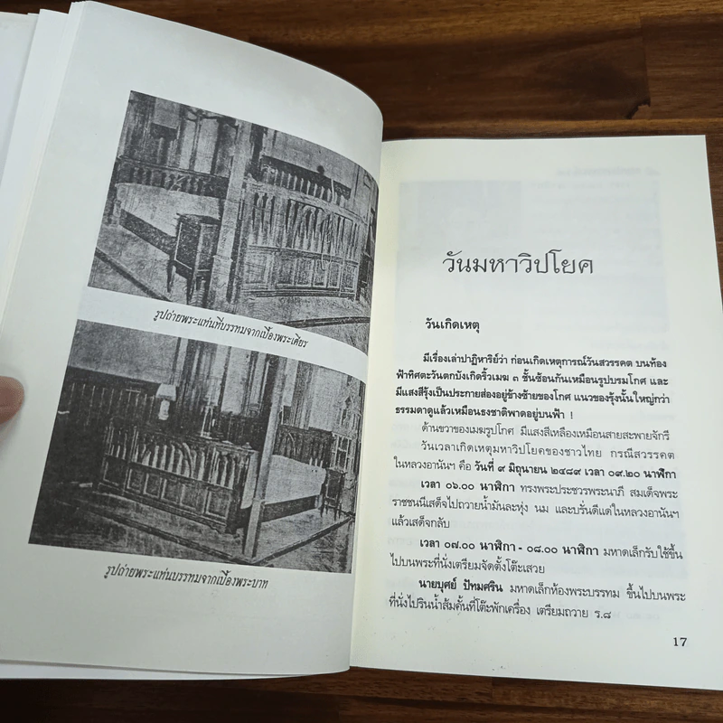 คดีประวัติศาสตร์ลอบปลงพระชนม์ ร.8 - บุญร่วม เทียมจันทร์ รูปที่ 8