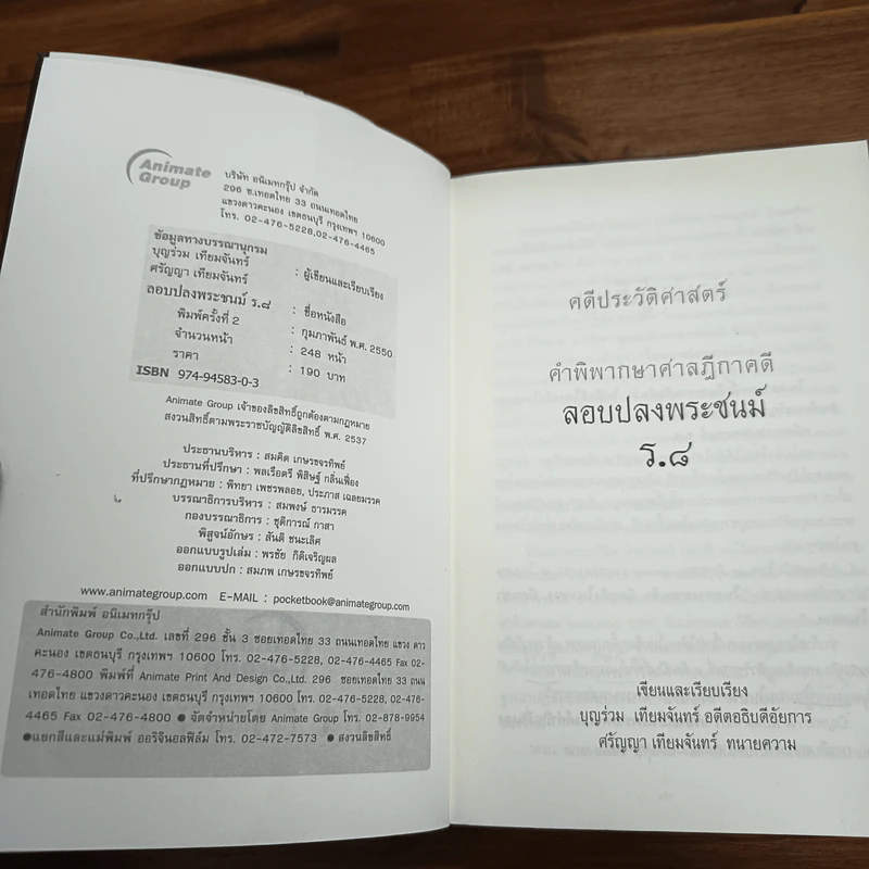 คดีประวัติศาสตร์ลอบปลงพระชนม์ ร.8 - บุญร่วม เทียมจันทร์ รูปที่ 6