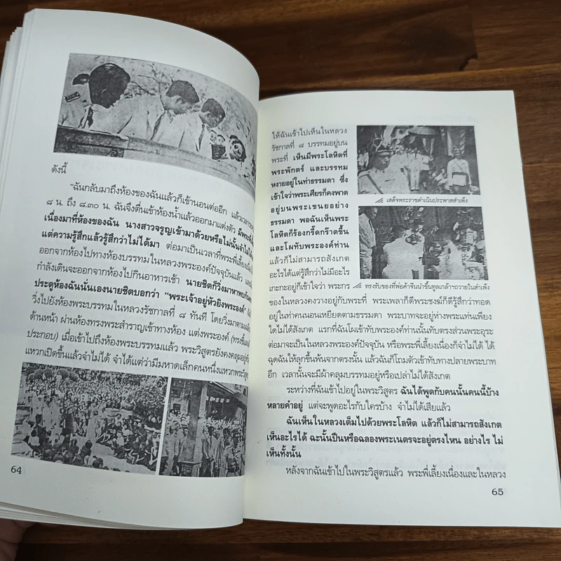 คดีประวัติศาสตร์ลอบปลงพระชนม์ ร.8 - บุญร่วม เทียมจันทร์ รูปที่ 9
