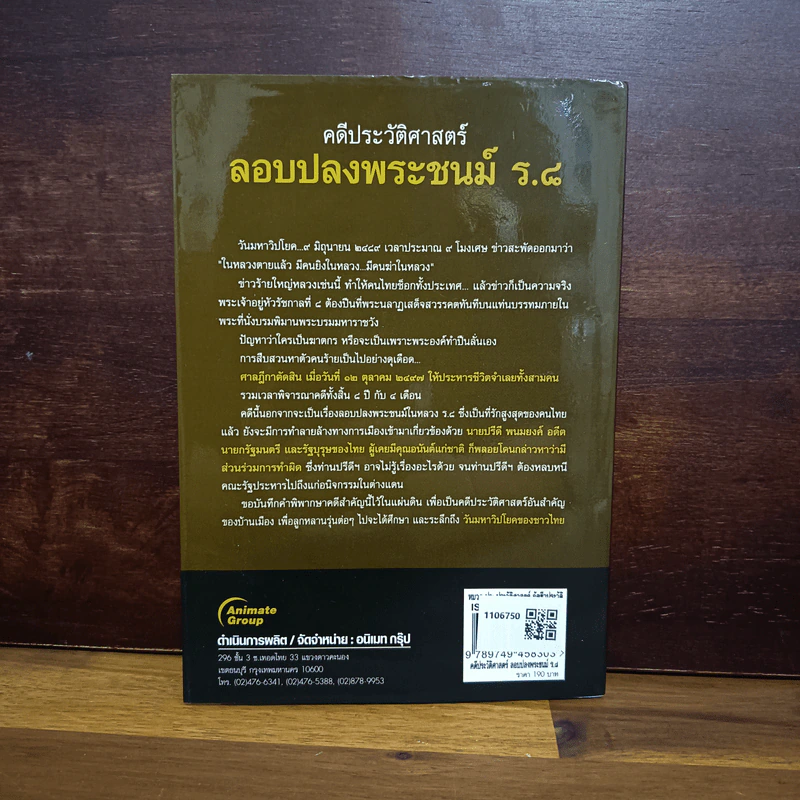 คดีประวัติศาสตร์ลอบปลงพระชนม์ ร.8 - บุญร่วม เทียมจันทร์ รูปที่ 2