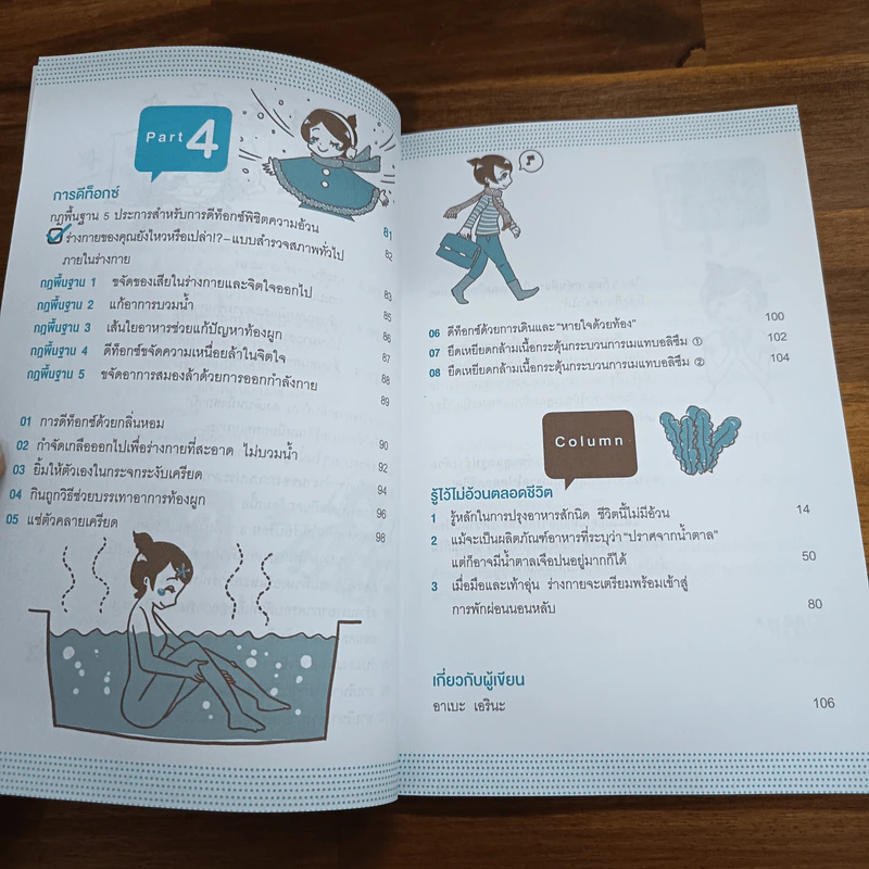 10 วันสร้างนิสัยไม่อ้วนตลอดชีวิต - อาเบะ เอรินะ, เมธินี นุชนาคา แปล รูปที่ 9
