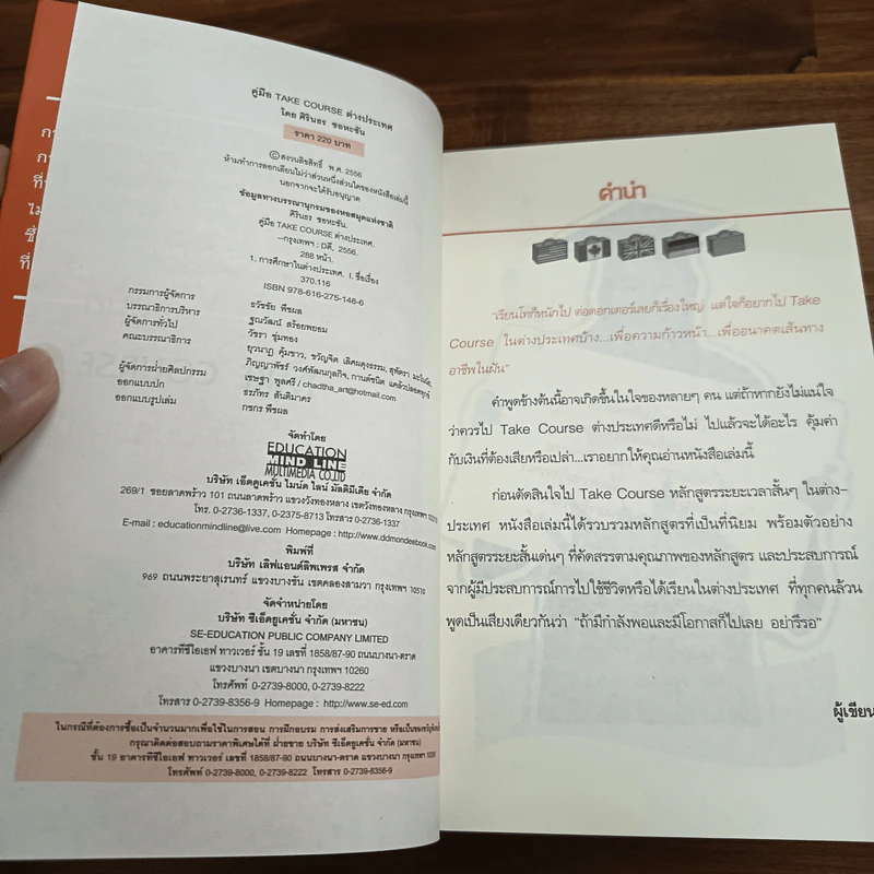 คู่มือ Take Course ต่างประเทศ - ศิรินธร ซอหะซัน รูปที่ 6