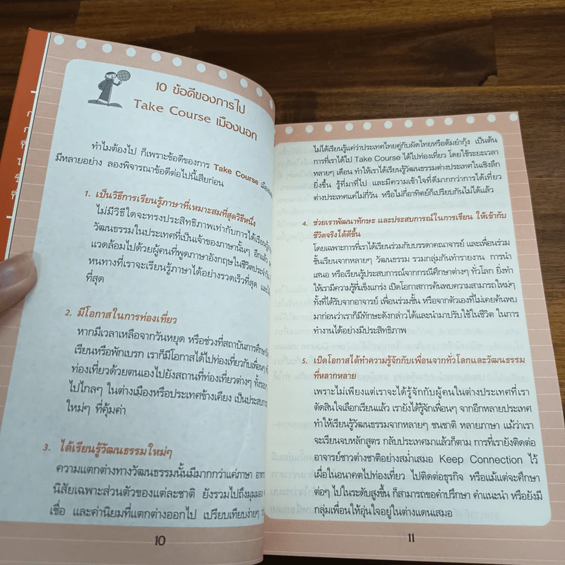 คู่มือ Take Course ต่างประเทศ - ศิรินธร ซอหะซัน รูปที่ 8