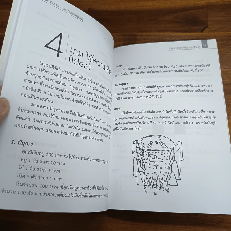 หนังสือ นันทนาการเพื่อการเรียนรู้ - ปรีชา คงสุข, ภูมิพจน์ สุภรภิโญภาพกุล รูปที่ 11