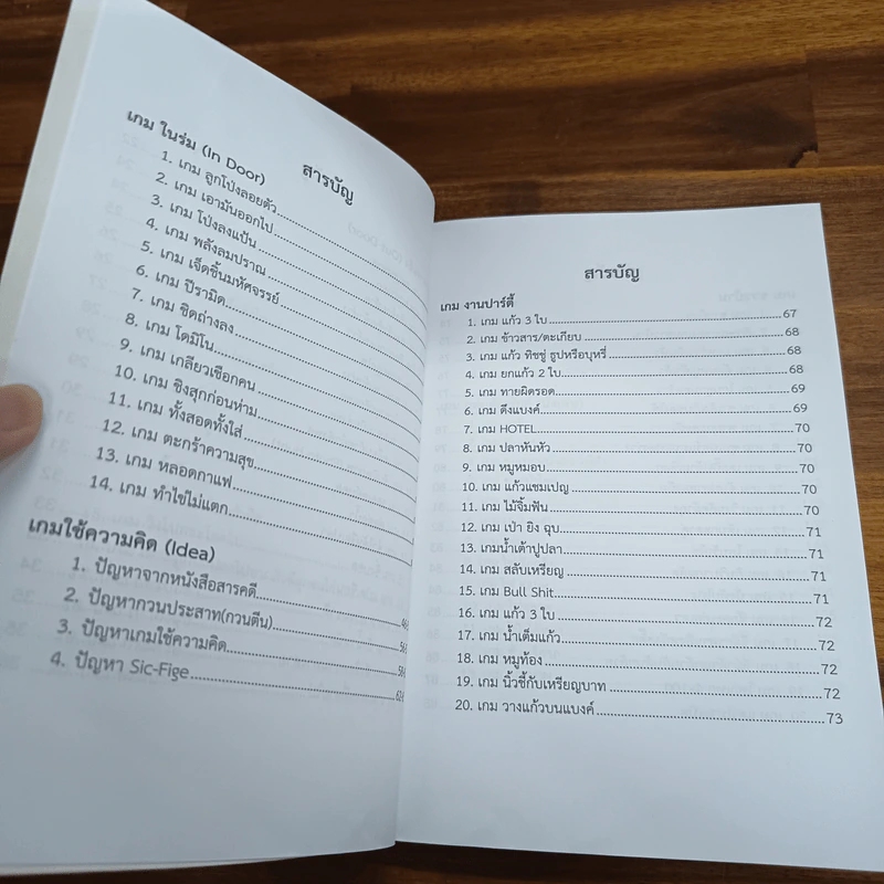 หนังสือ นันทนาการเพื่อการเรียนรู้ - ปรีชา คงสุข, ภูมิพจน์ สุภรภิโญภาพกุล รูปที่ 7