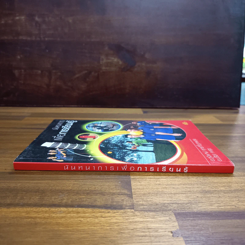 หนังสือ นันทนาการเพื่อการเรียนรู้ - ปรีชา คงสุข, ภูมิพจน์ สุภรภิโญภาพกุล รูปที่ 3