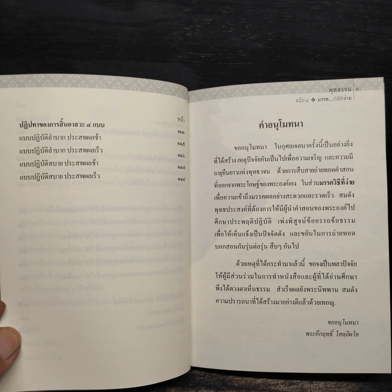 พุทธวจนมรรค (วิธีที่) ง่าย(ฟรี) รูปที่ 7