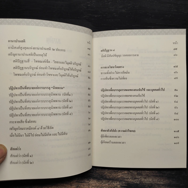 พุทธวจนมรรค (วิธีที่) ง่าย(ฟรี) รูปที่ 6