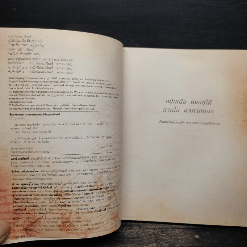 The Secret เดอะซีเคร็ต - รอนดา เบิร์น (Rhonda Byrne) รูปที่ 5