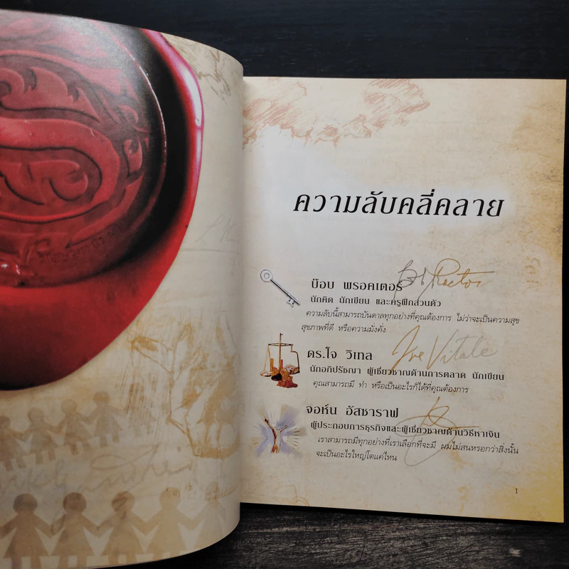 The Secret เดอะซีเคร็ต - รอนดา เบิร์น (Rhonda Byrne) รูปที่ 7