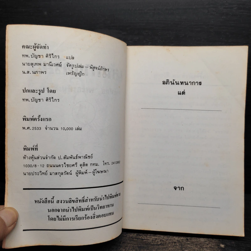 เส้นทางอริยะ - พระอรหันต์จี้กง รูปที่ 5