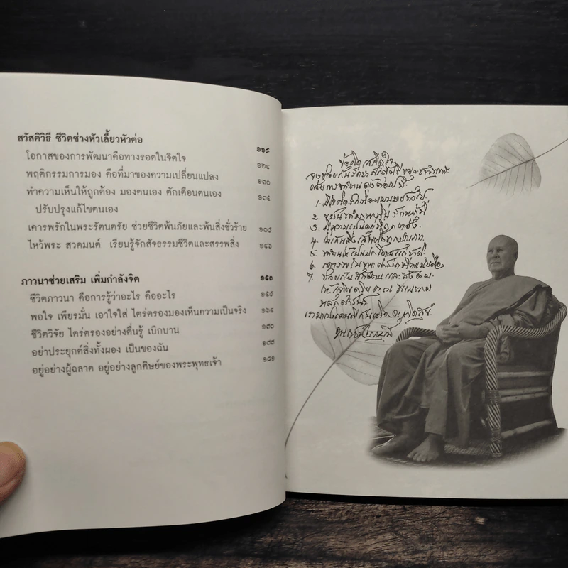 อยู่อย่างไรให้ชีวิตสวัสดี - ปัญญานันทภิกขุ รูปที่ 7