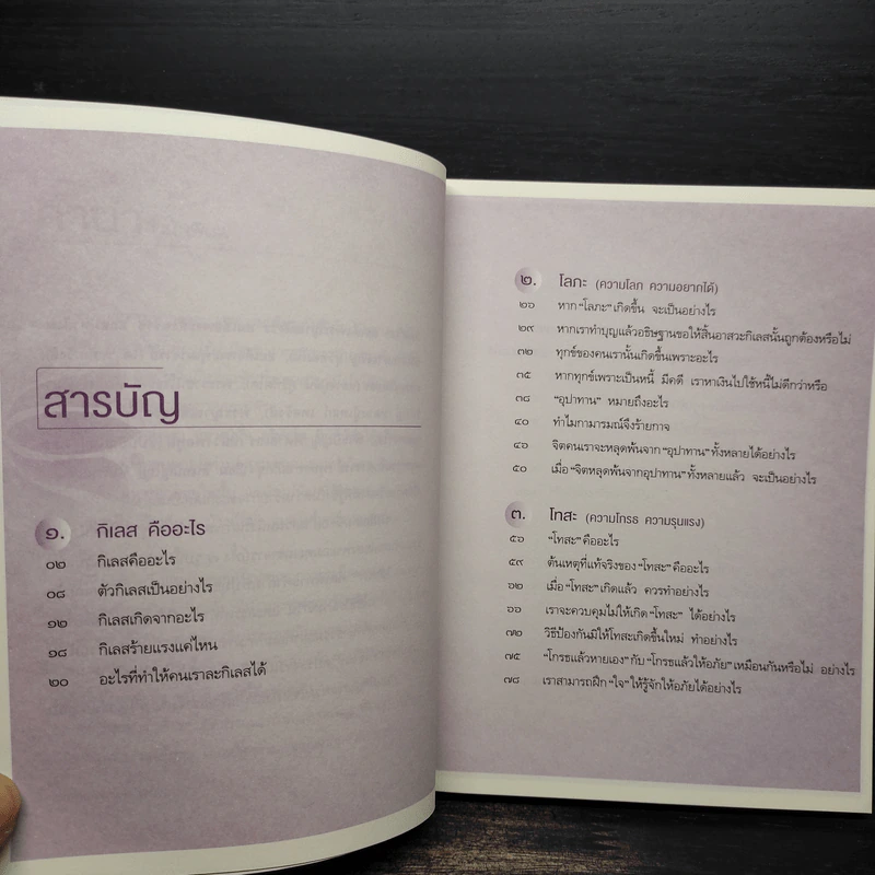 3 กิเลส 7 อริยะ - เพชรภี ปิ่นแก้ว รูปที่ 6