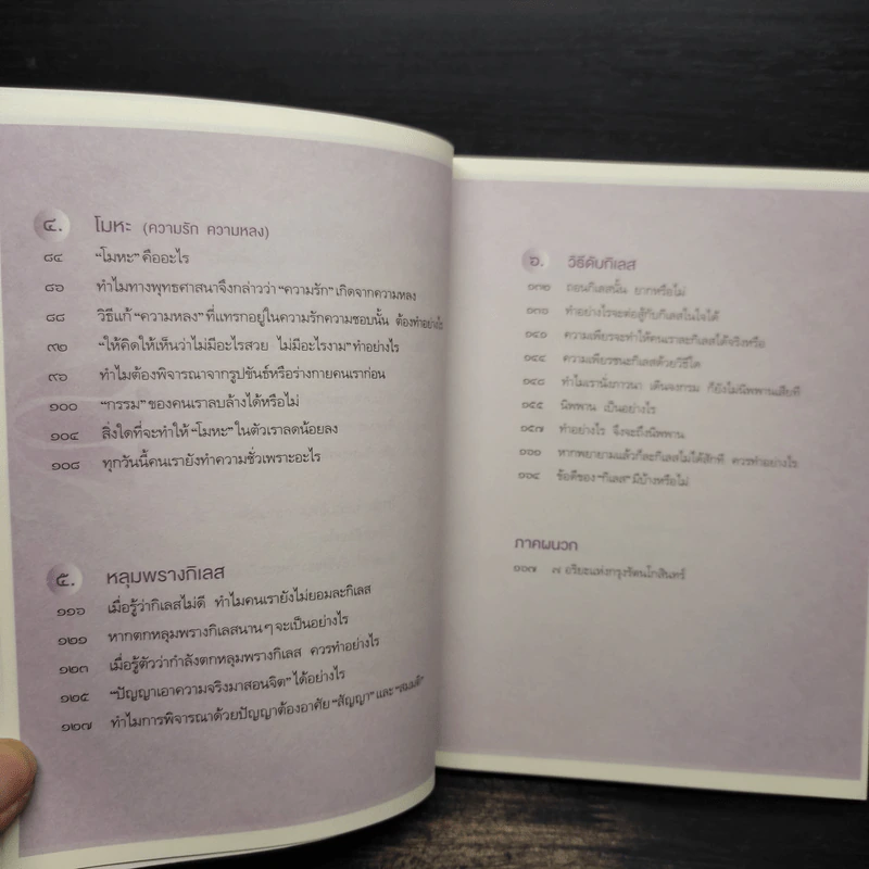 3 กิเลส 7 อริยะ - เพชรภี ปิ่นแก้ว รูปที่ 7