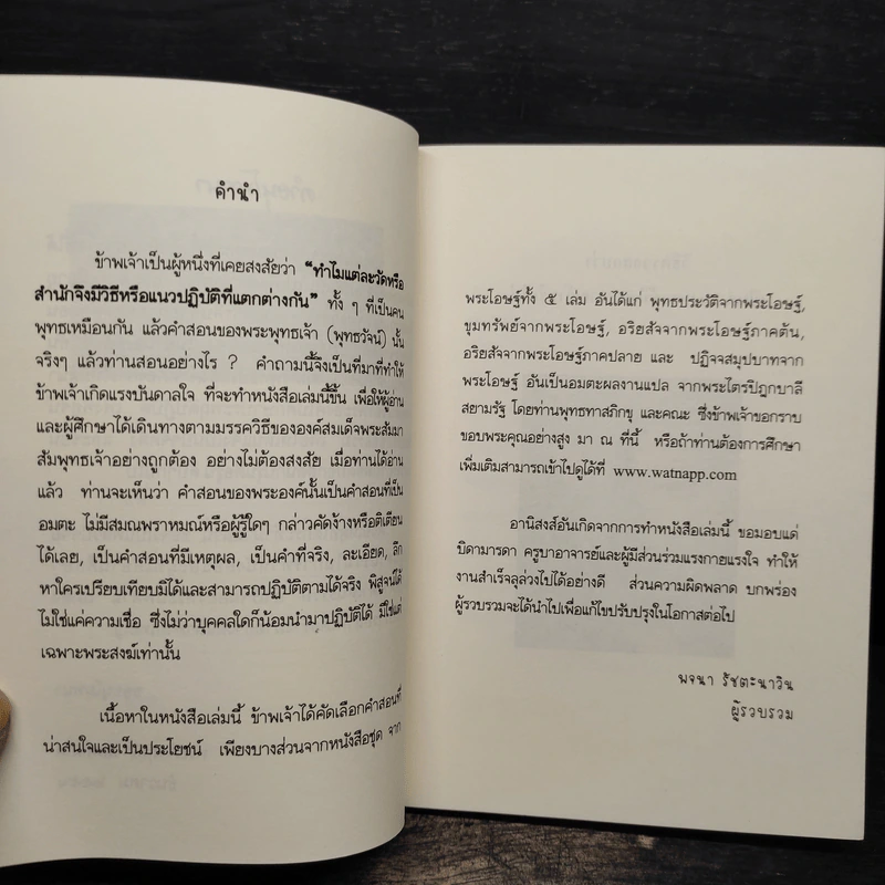 พุทธวัจน์ ฉบับ ก้าวย่าง อย่างพุทธะ รูปที่ 5