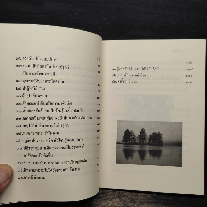 พุทธวัจน์ ฉบับ ก้าวย่าง อย่างพุทธะ รูปที่ 7