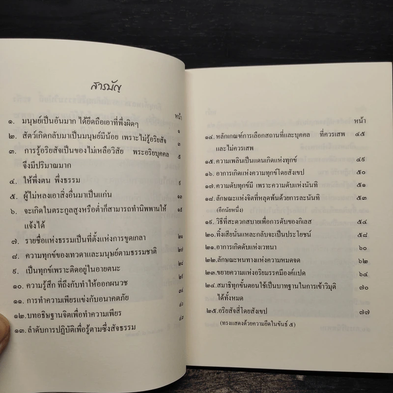 พุทธวัจน์ ฉบับ ก้าวย่าง อย่างพุทธะ รูปที่ 6