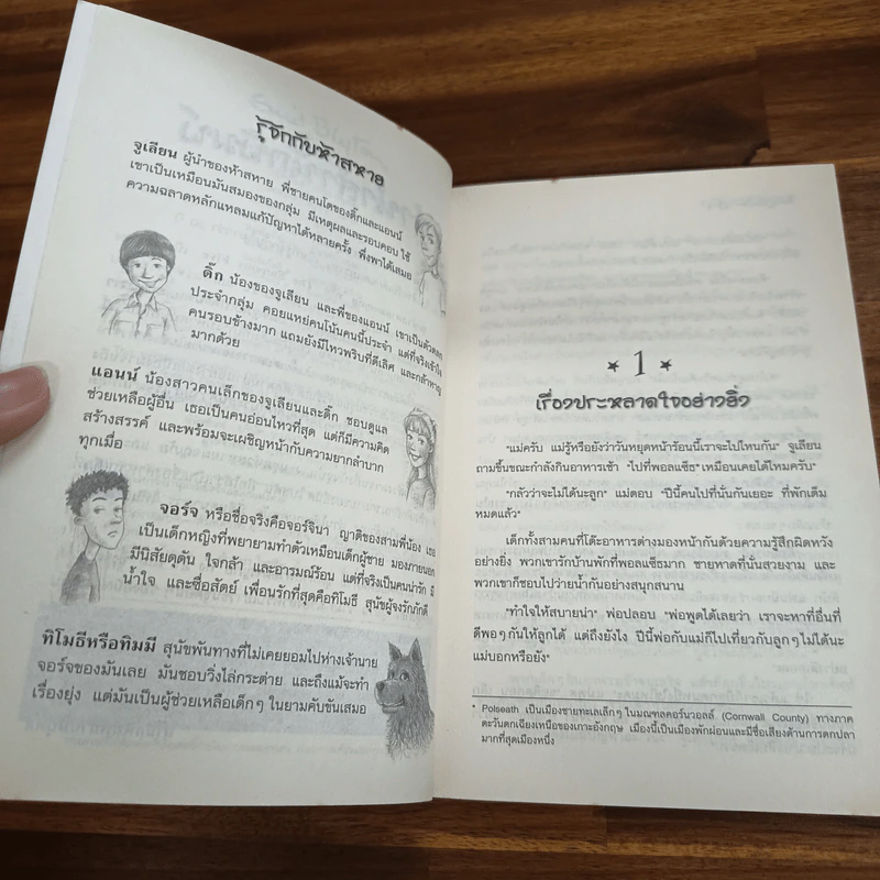 ห้าสหายผจญภัย 1 ตอน เกาะมหาสมบัติ รูปที่ 7