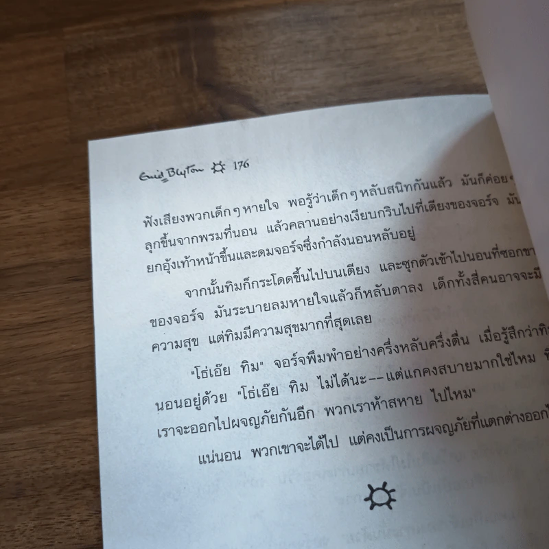 ห้าสหายผจญภัย 1 ตอน เกาะมหาสมบัติ รูปที่ 9