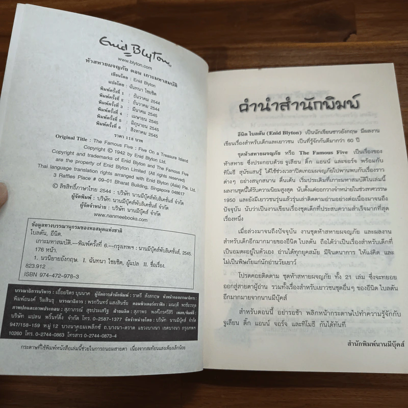 ห้าสหายผจญภัย 1 ตอน เกาะมหาสมบัติ รูปที่ 6