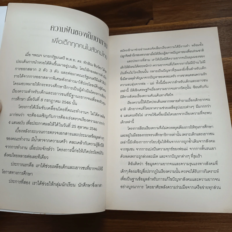 ใจติดดาว เท้าติดทราย - ปิยาวันทน์ ประยุกต์ศิลป์ รูปที่ 7