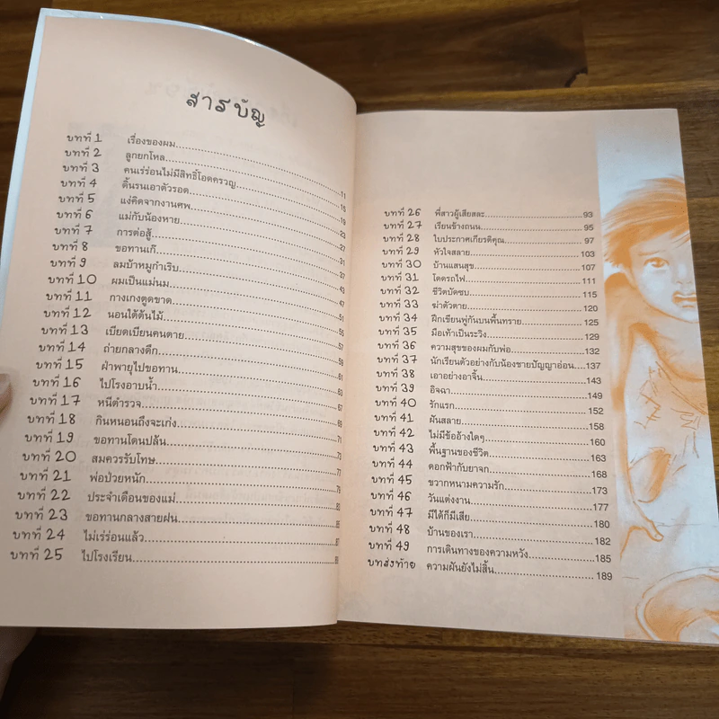 ไล่ตงจิ้น ลูกขอทาน ผู้ไม่ยอมแพ้ต่อชะตาชีวิต ฉบับการ์ตูน - Lai Dong Jin รูปที่ 7