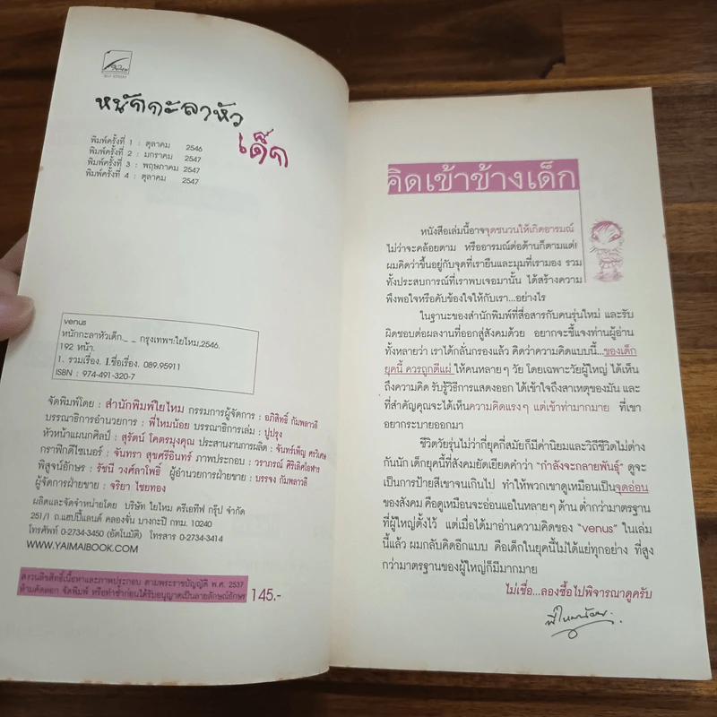 หนักกะลาหัวเด็ก - Venus เด็กพันธุ์ใหม่ รูปที่ 6