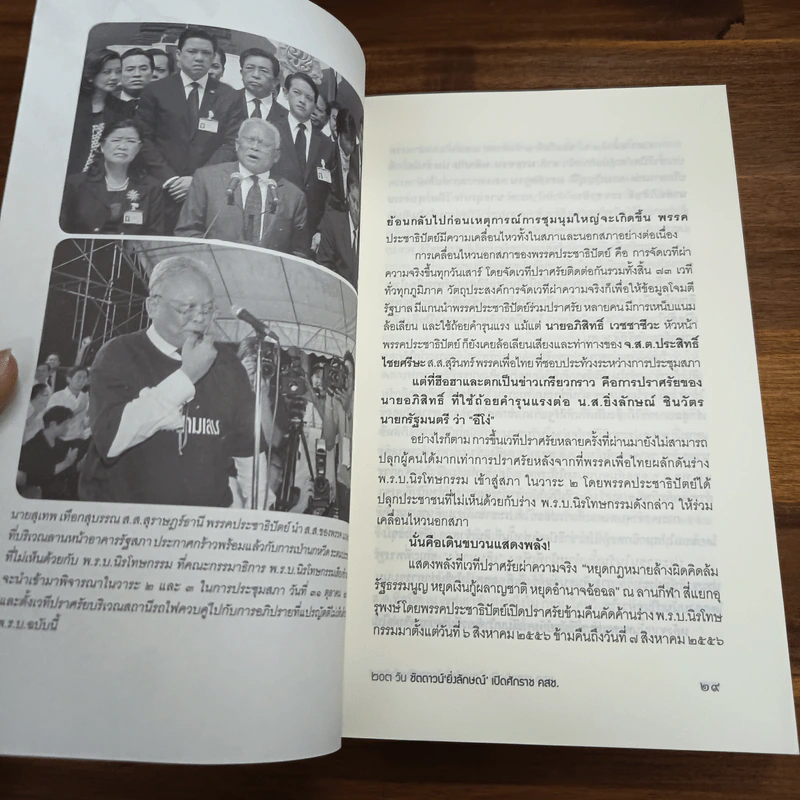 203 วัน ชัตดาวน์ ยิ่งลักษณ์ เปิดศักราช คสช. รูปที่ 8