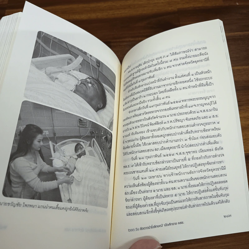 203 วัน ชัตดาวน์ ยิ่งลักษณ์ เปิดศักราช คสช. รูปที่ 9