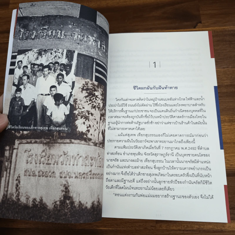 The Power Of Change กำนันสุเทพ เทือกสุบรรณ รูปที่ 7
