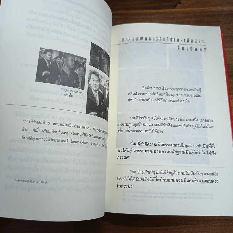 คดีดวงเฉลิม เหตุใดจึงยกฟ้อง - บุญร่วม เทียมจันทร์ รูปที่ 9