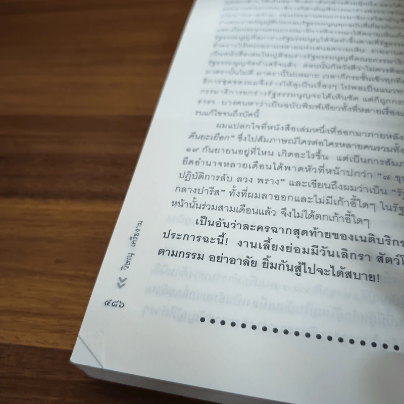 โลกนี้คือละคร - วิษณุ เครืองาม รูปที่ 10