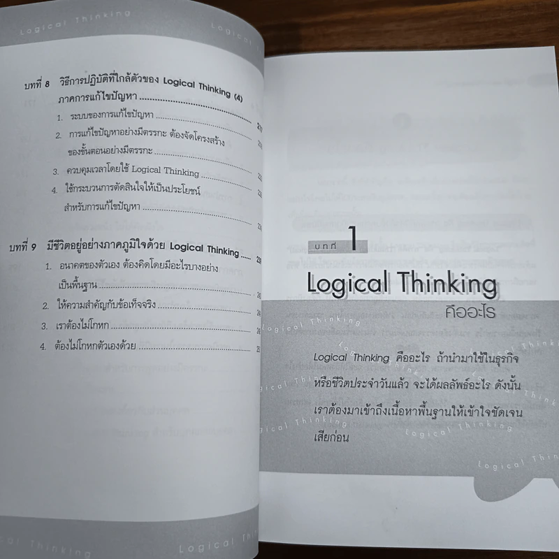 Logical Thinking คิดอย่างมีตรรกะ ชนะทุกเงื่อนไข - Katsumi Nishimura รูปที่ 9
