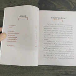 วิชาสุดท้ายที่ใช้ได้ตลอดชีวิต - พระไพศาล วิสาโล รูปที่ 7