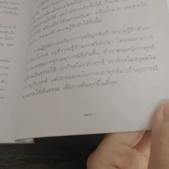วิชาสุดท้ายที่ใช้ได้ตลอดชีวิต - พระไพศาล วิสาโล รูปที่ 10
