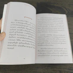 วิชาสุดท้ายที่ใช้ได้ตลอดชีวิต - พระไพศาล วิสาโล รูปที่ 9